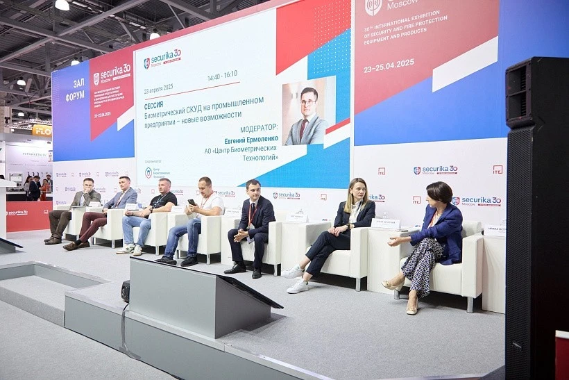 Securika Moscow 2025